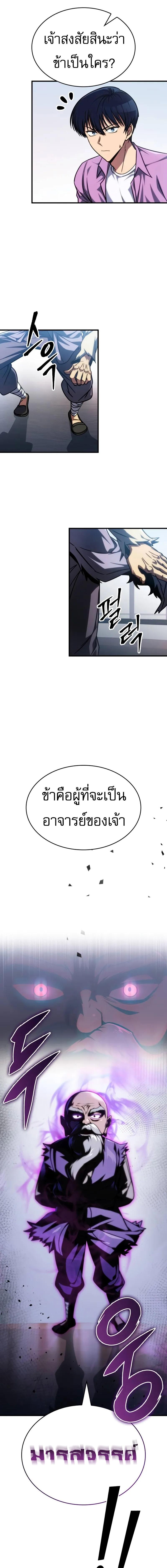 อ่านมังงะ My Exclusive Tower Guide ตอนที่ 36/1_0.jpg