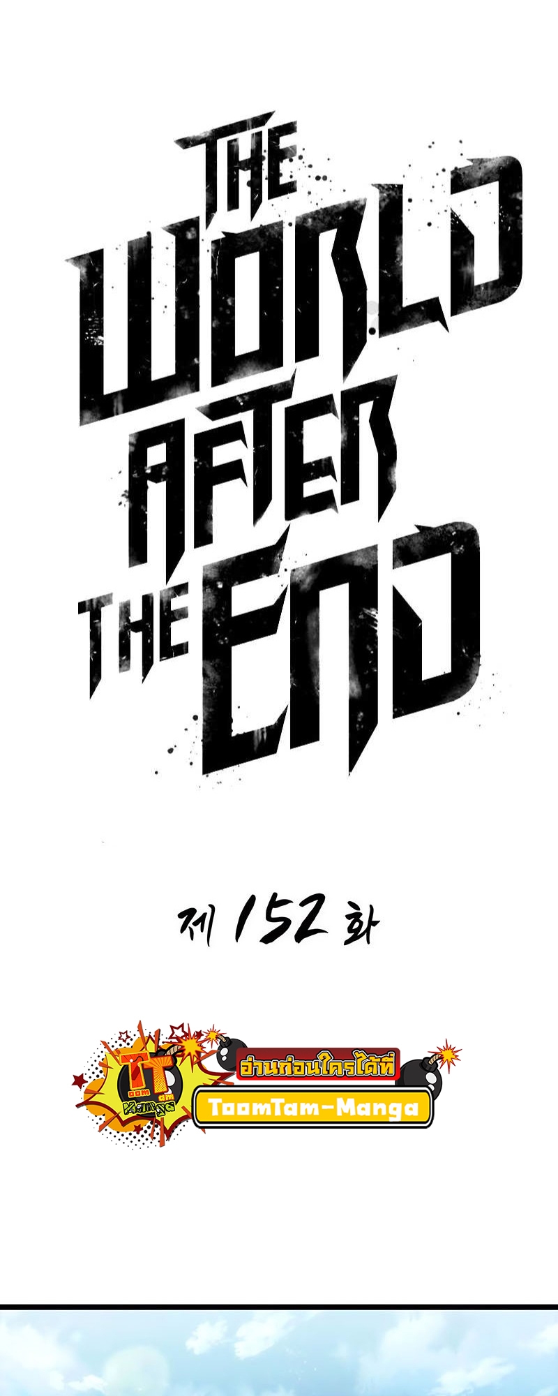 อ่านมังงะ The World After The End ตอนที่ 152/20.jpg