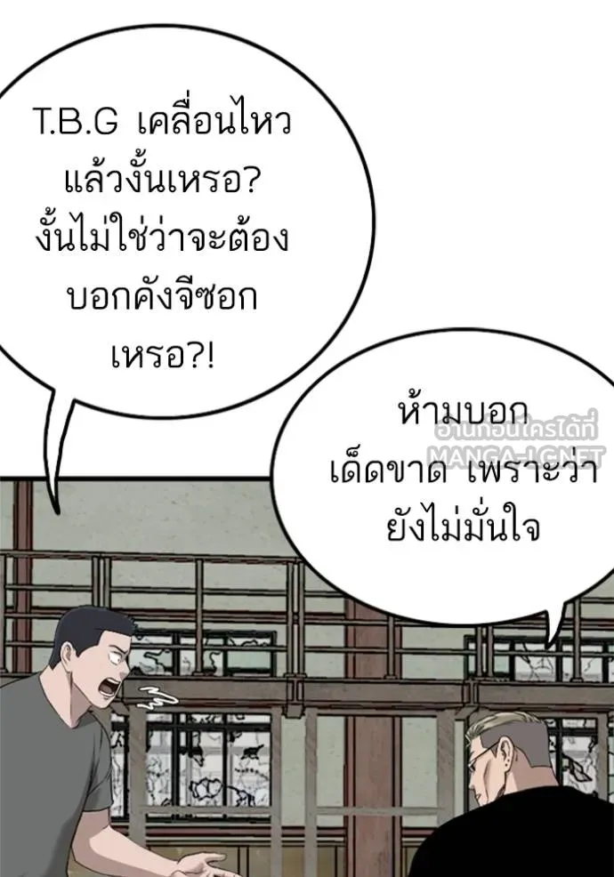 อ่านมังงะ Bad Guy ตอนที่ 219/20.jpg