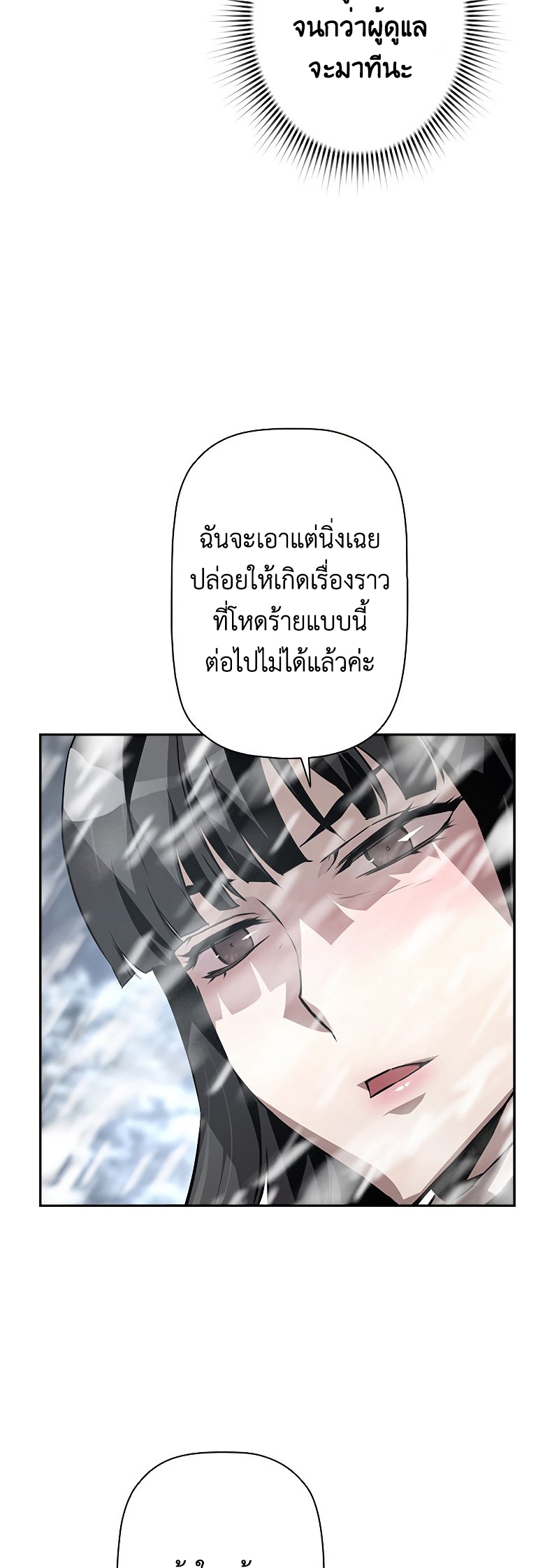 อ่านมังงะ Necromancer’s Evolutionary Traits ตอนที่ 27/2.jpg