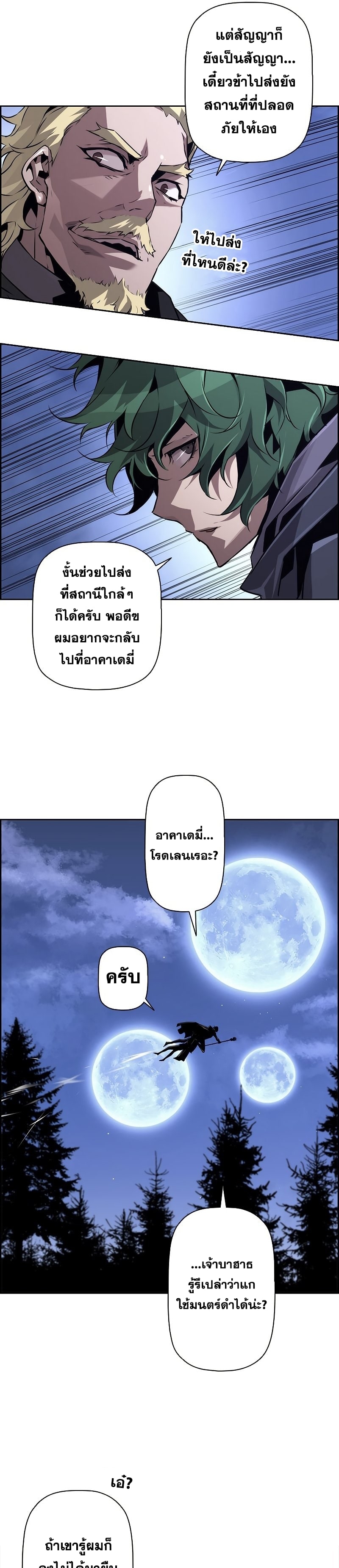 อ่านมังงะ Necromancer’s Evolutionary Traits ตอนที่ 21/21.jpg