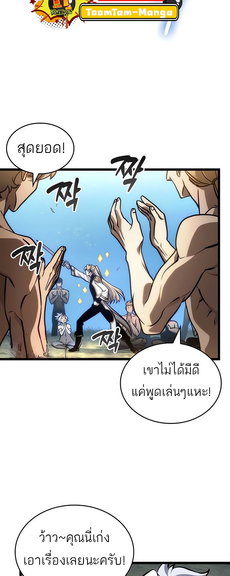 อ่านมังงะ The World After The End ตอนที่ 152/23.jpg