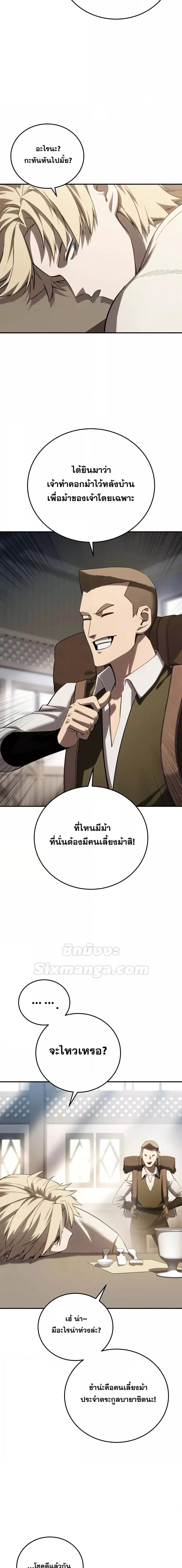 อ่านมังงะ Star-Embracing Swordmaster ตอนที่ 66/23.jpg