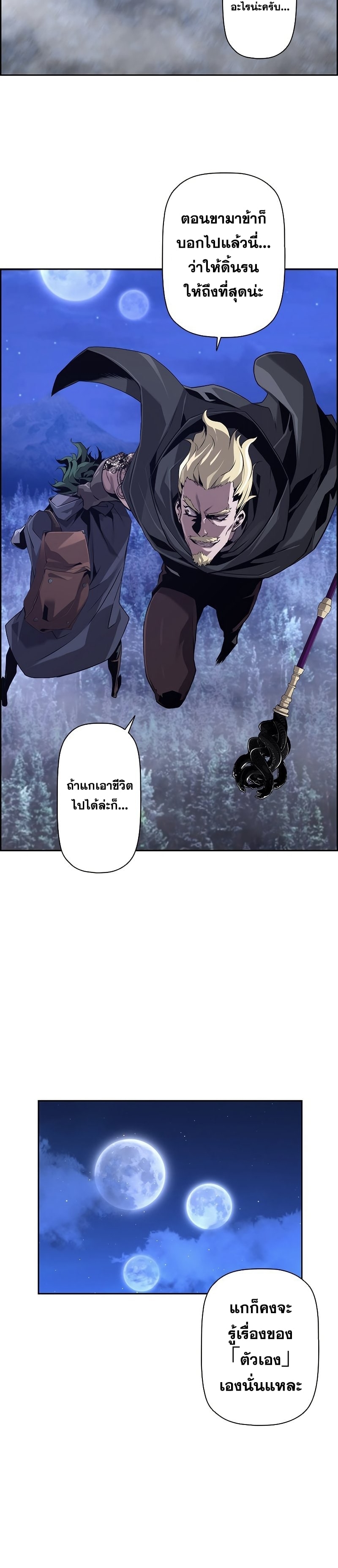 อ่านมังงะ Necromancer’s Evolutionary Traits ตอนที่ 21/23.jpg