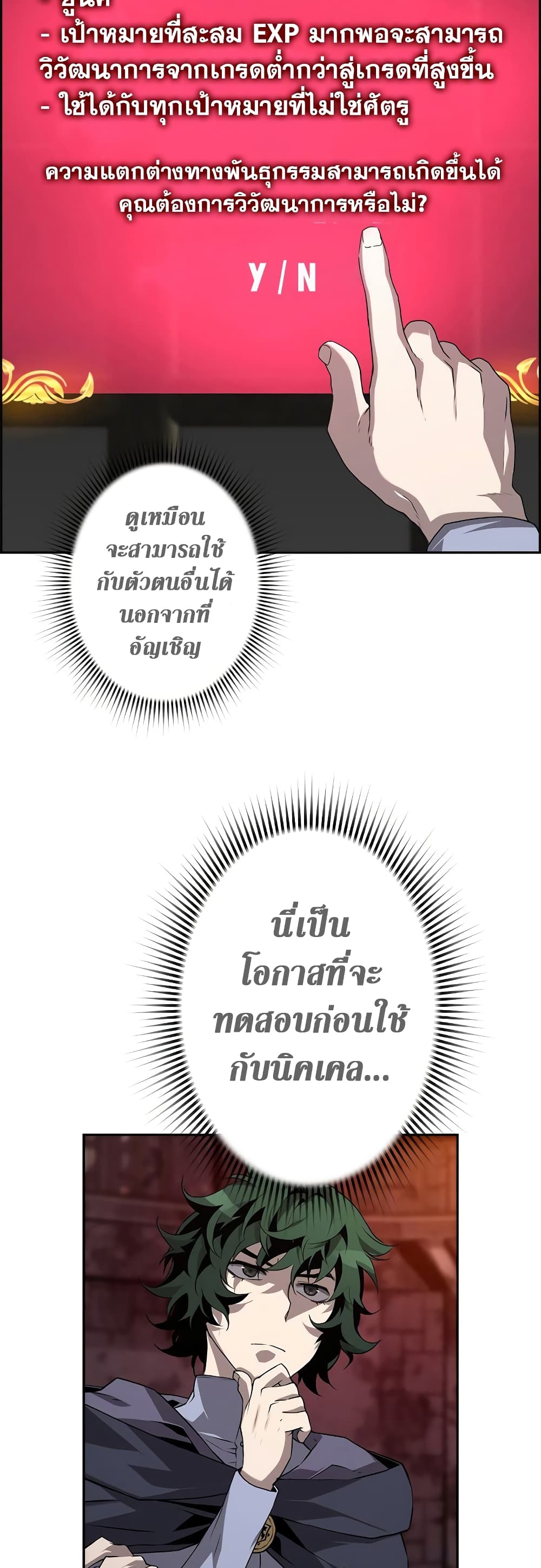 อ่านมังงะ Necromancer’s Evolutionary Traits ตอนที่ 4/23.jpg