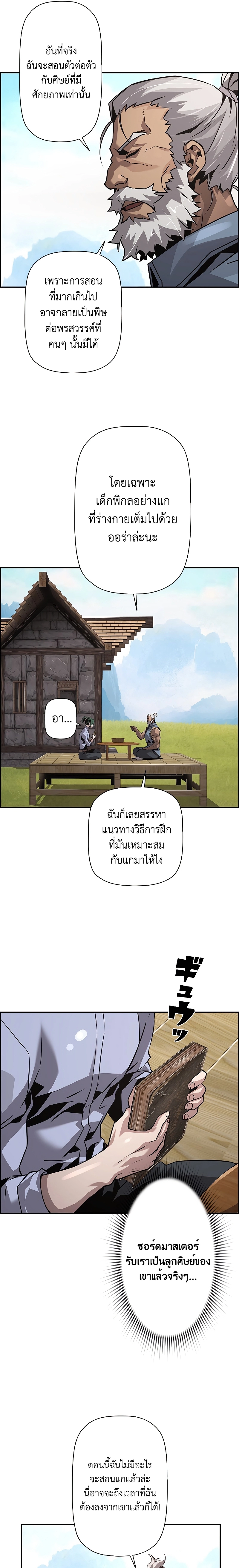 อ่านมังงะ Necromancer’s Evolutionary Traits ตอนที่ 38/24.jpg