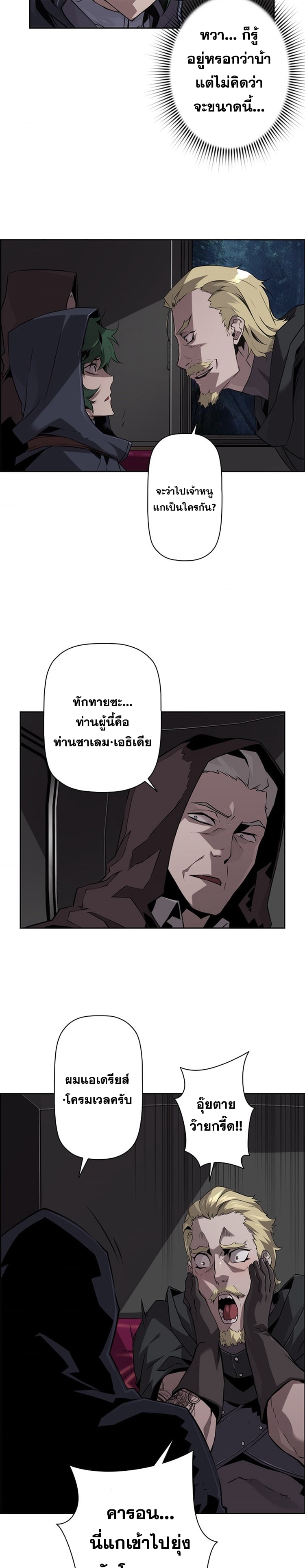 อ่านมังงะ Necromancer’s Evolutionary Traits ตอนที่ 19/24.jpg