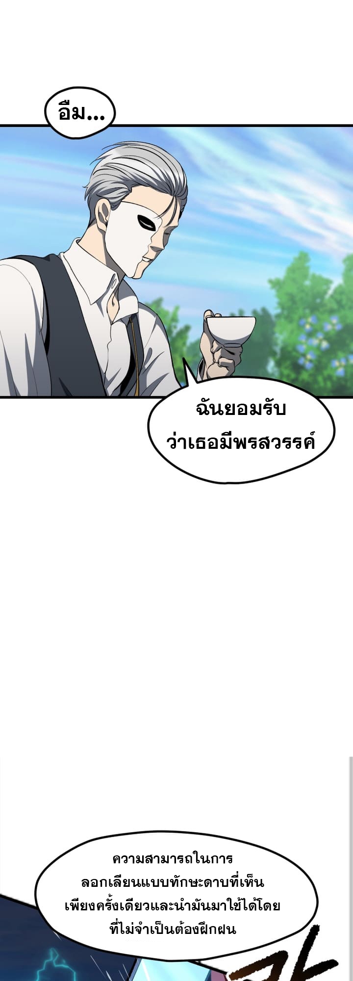 อ่านมังงะ Survival Of Blade King ตอนที่ 227/24.jpg