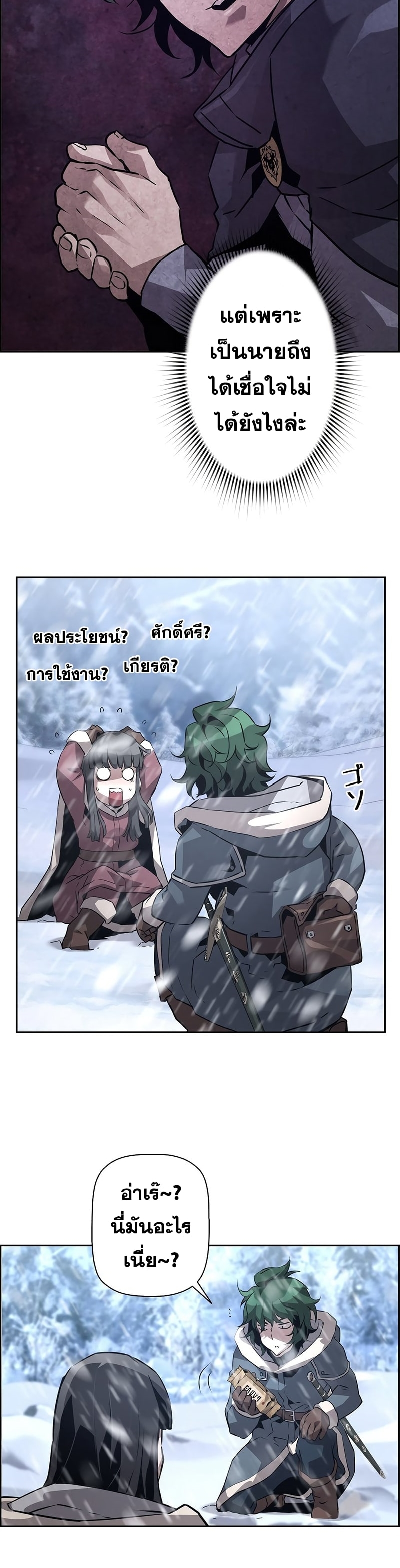 อ่านมังงะ Necromancer’s Evolutionary Traits ตอนที่ 25/25.jpg