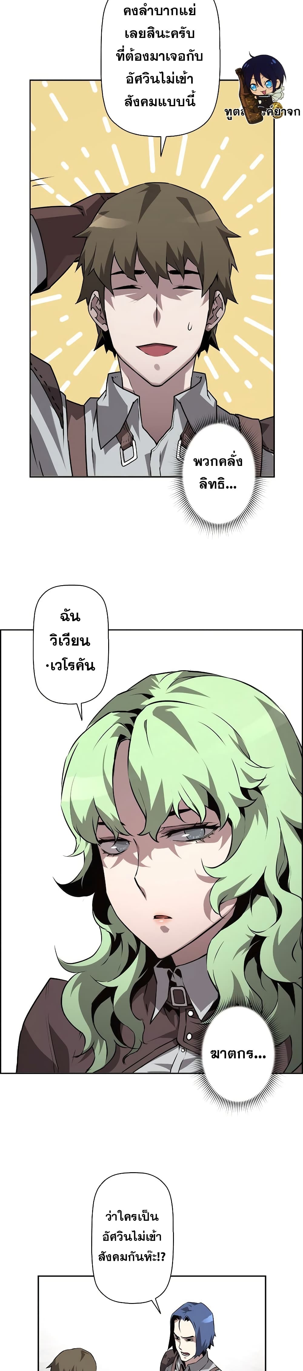 อ่านมังงะ Necromancer’s Evolutionary Traits ตอนที่ 7/25.jpg