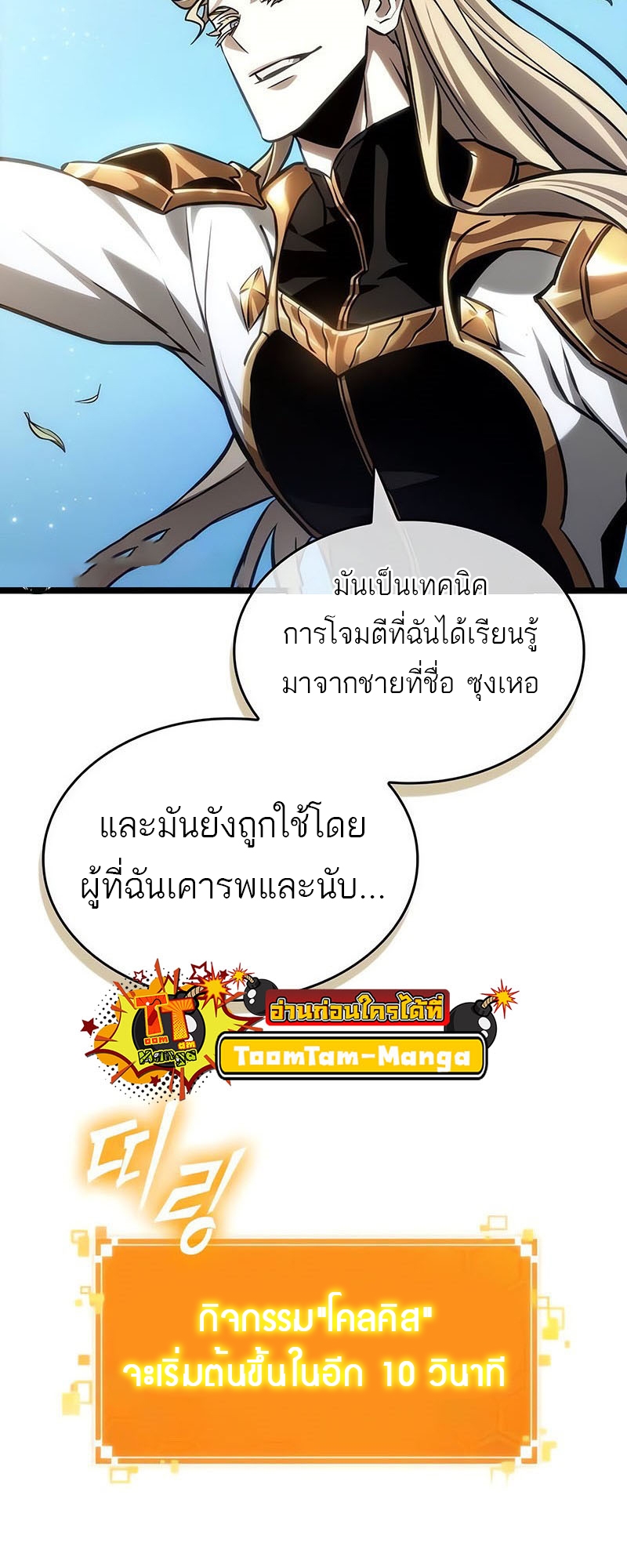 อ่านมังงะ The World After The End ตอนที่ 152/25.jpg