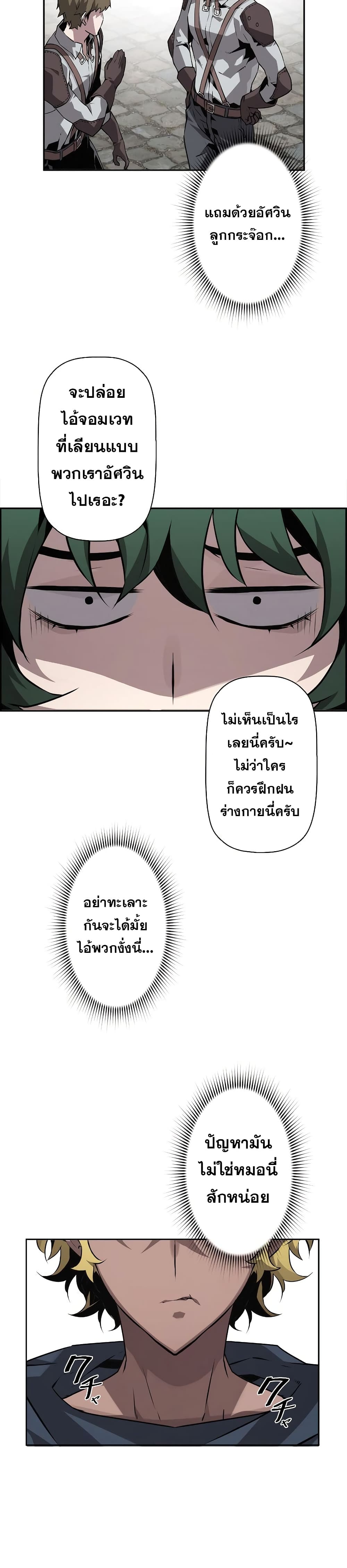 อ่านมังงะ Necromancer’s Evolutionary Traits ตอนที่ 7/26.jpg