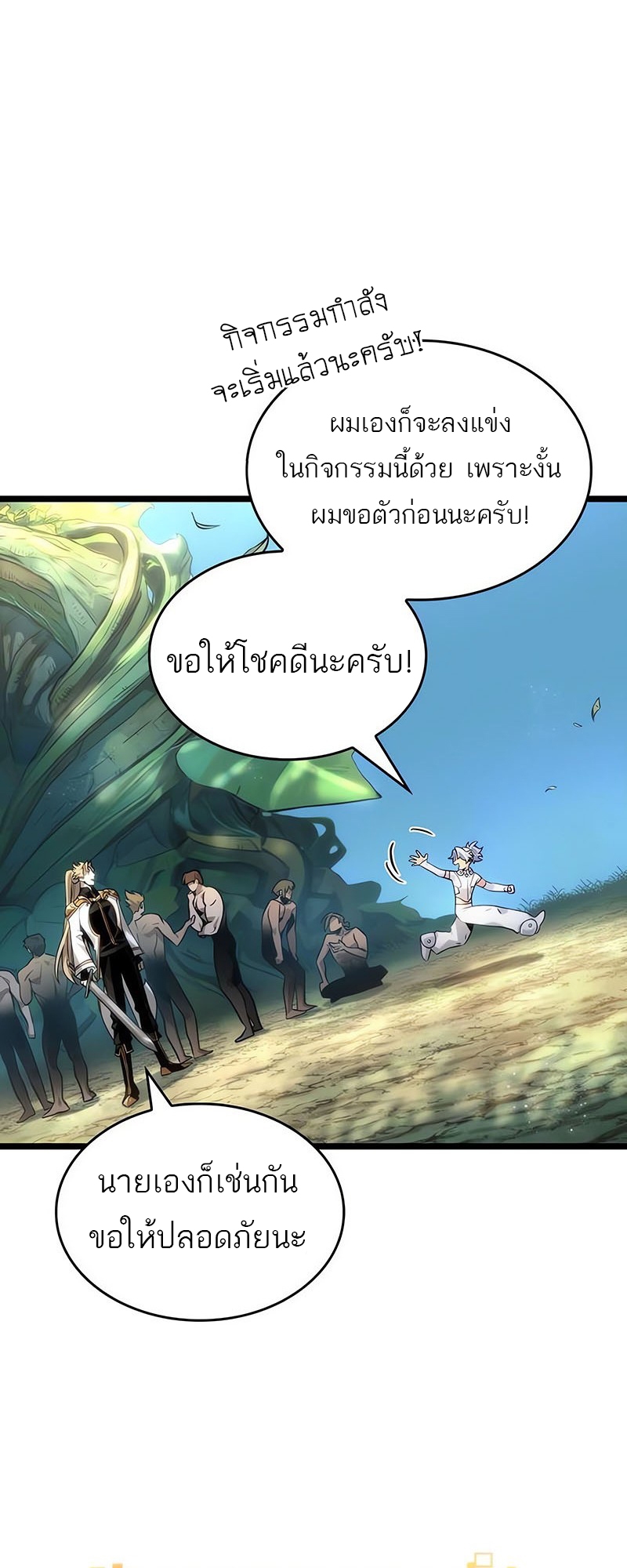 อ่านมังงะ The World After The End ตอนที่ 152/26.jpg