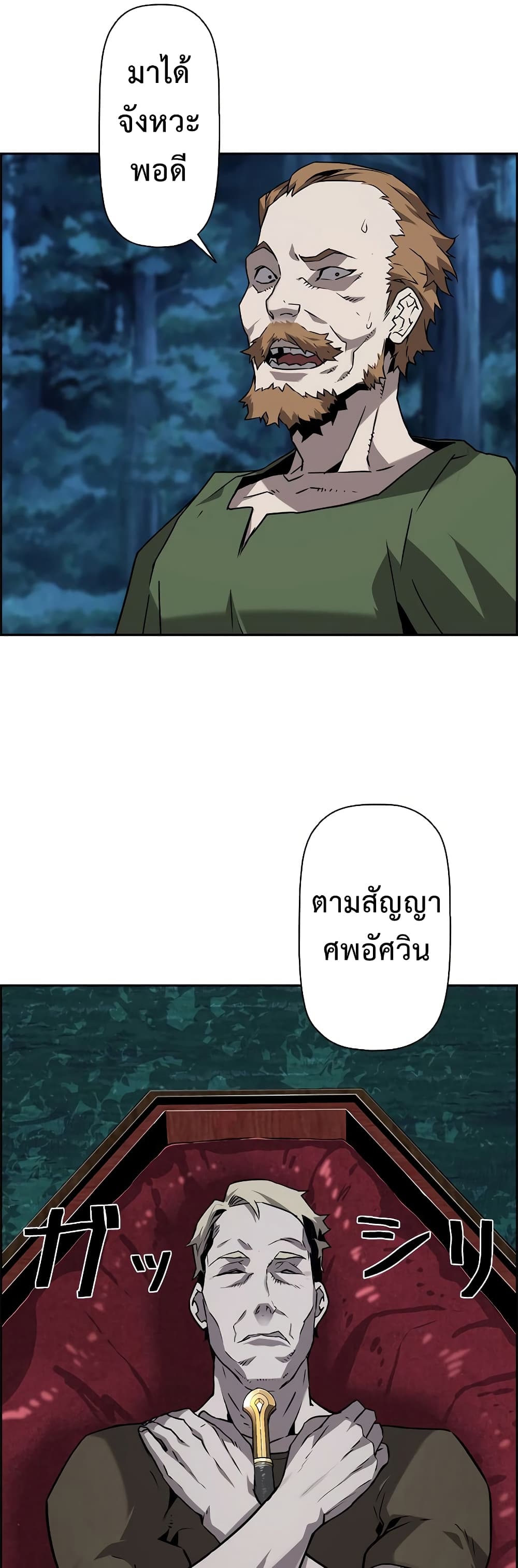 อ่านมังงะ Necromancer’s Evolutionary Traits ตอนที่ 3/27.jpg