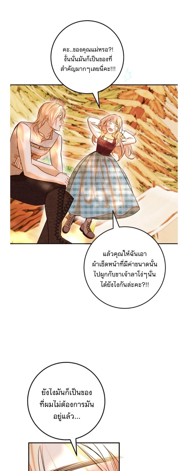 อ่านมังงะ Casnier’s Secret Record ตอนที่ 2/28.jpg