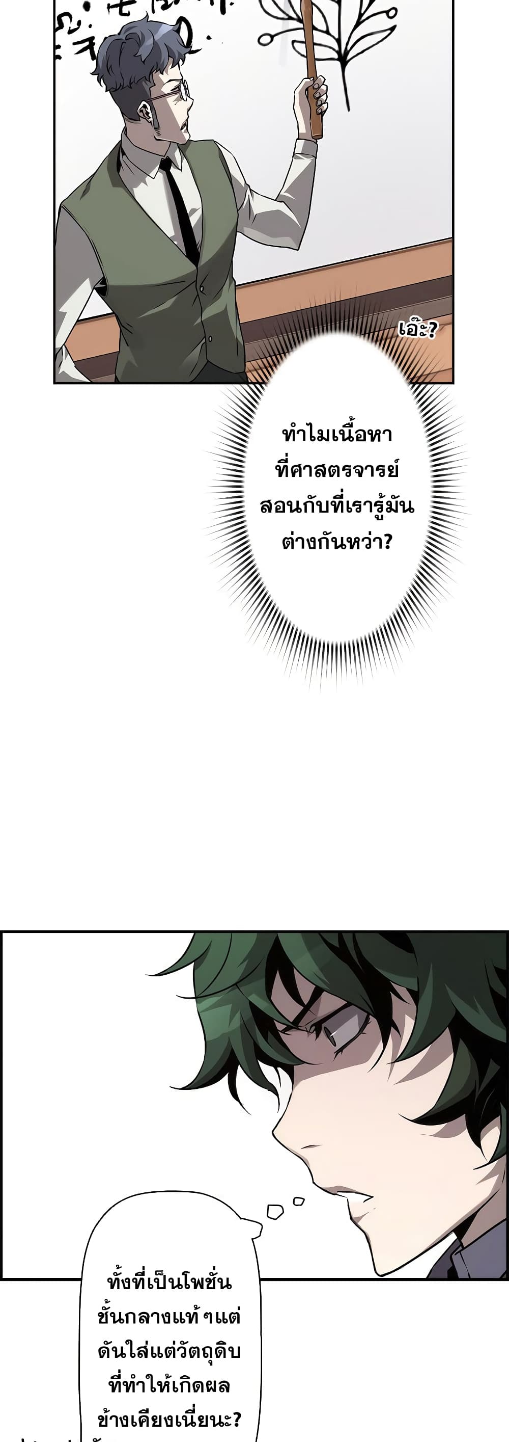 อ่านมังงะ Necromancer’s Evolutionary Traits ตอนที่ 5/28.jpg