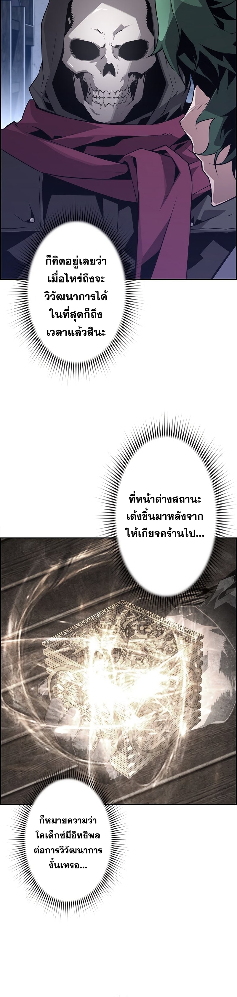 อ่านมังงะ Necromancer’s Evolutionary Traits ตอนที่ 21/29.jpg