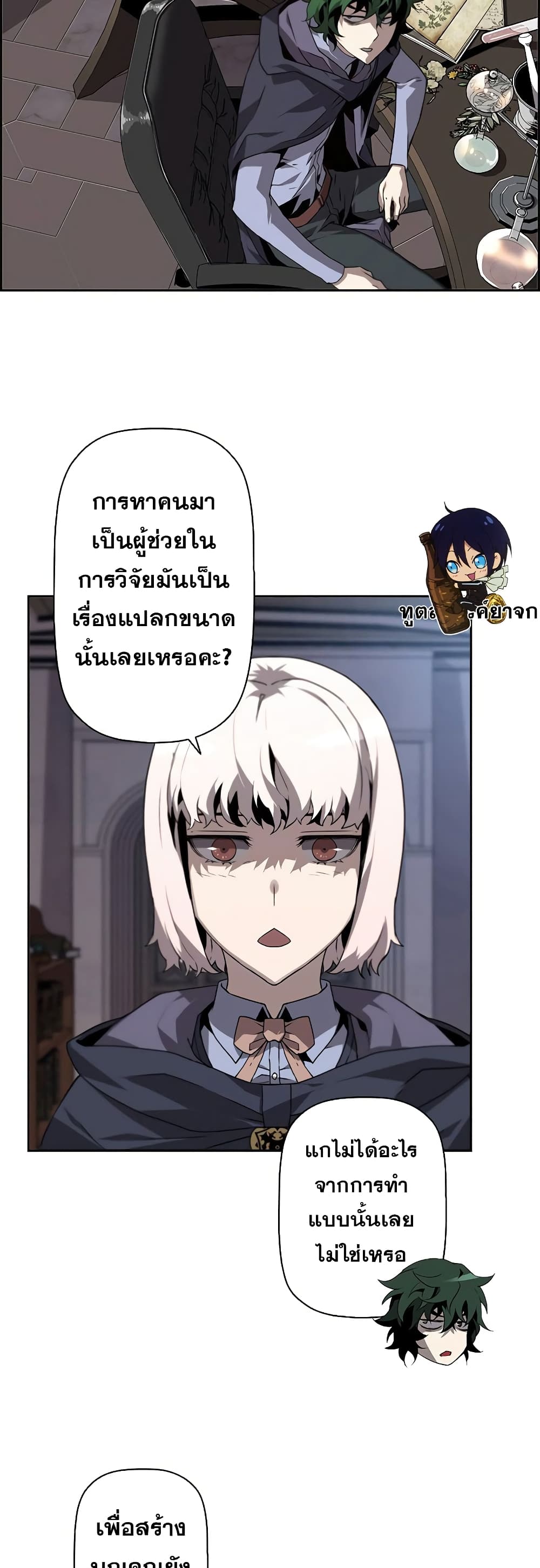 อ่านมังงะ Necromancer’s Evolutionary Traits ตอนที่ 6/2.jpg