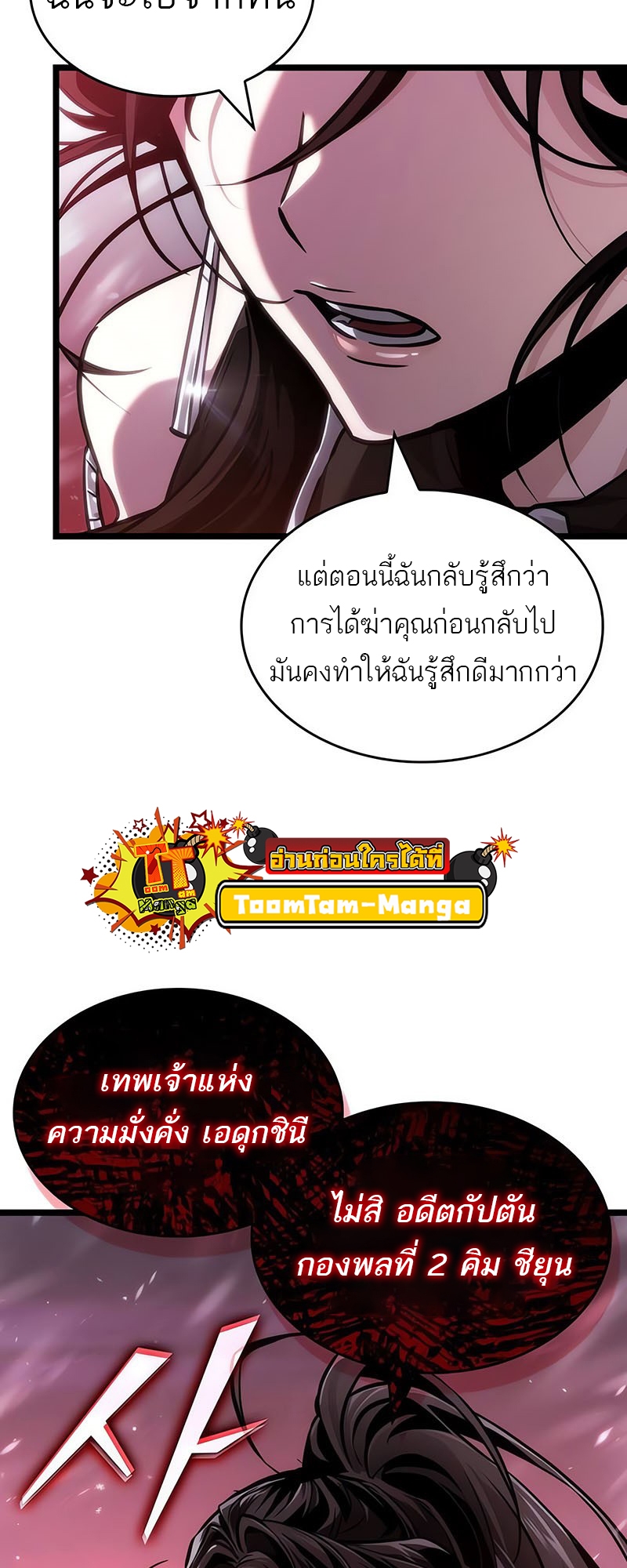 อ่านมังงะ The World After The End ตอนที่ 152/2.jpg