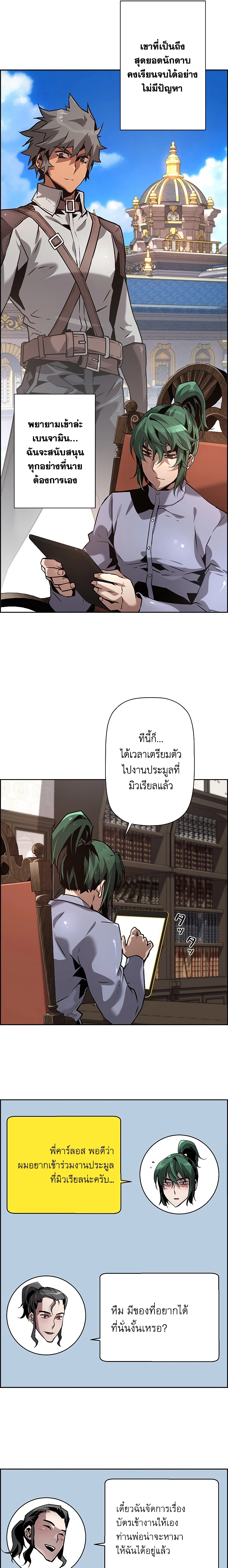 อ่านมังงะ Necromancer’s Evolutionary Traits ตอนที่ 40/2.jpg