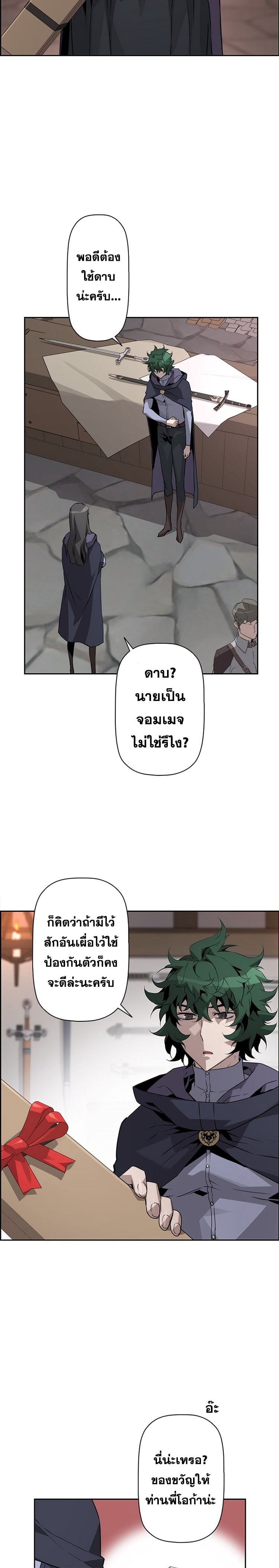 อ่านมังงะ Necromancer’s Evolutionary Traits ตอนที่ 19/2.jpg