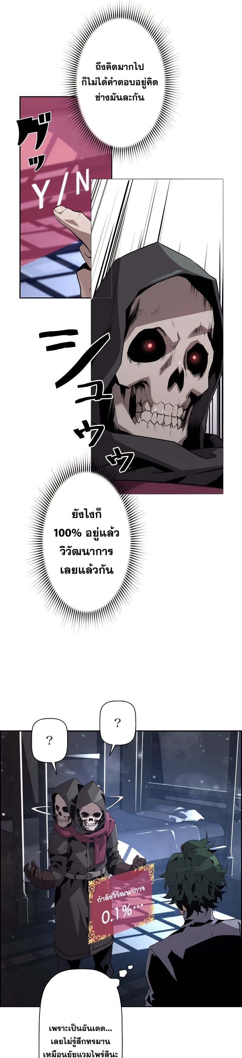 อ่านมังงะ Necromancer’s Evolutionary Traits ตอนที่ 21/30.jpg