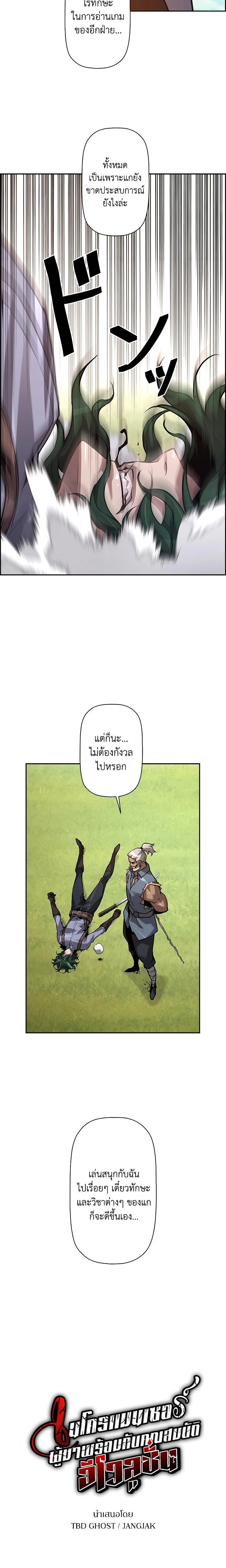 อ่านมังงะ Necromancer’s Evolutionary Traits ตอนที่ 38/3.jpg