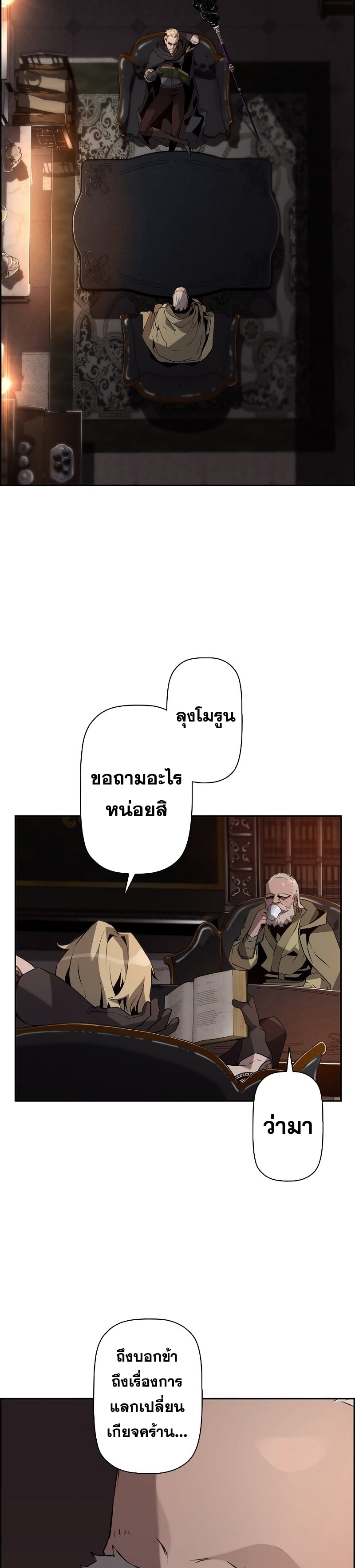 อ่านมังงะ Necromancer’s Evolutionary Traits ตอนที่ 21/33.jpg