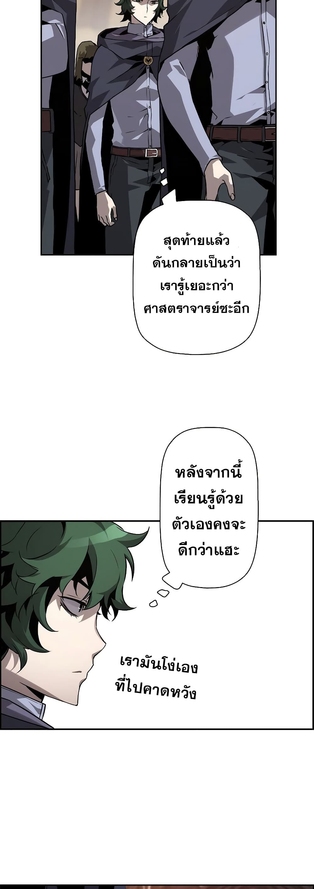 อ่านมังงะ Necromancer’s Evolutionary Traits ตอนที่ 5/34.jpg