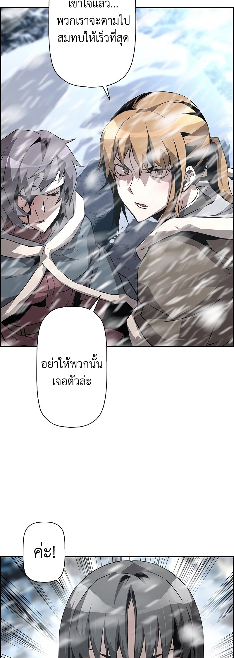 อ่านมังงะ Necromancer’s Evolutionary Traits ตอนที่ 27/3.jpg