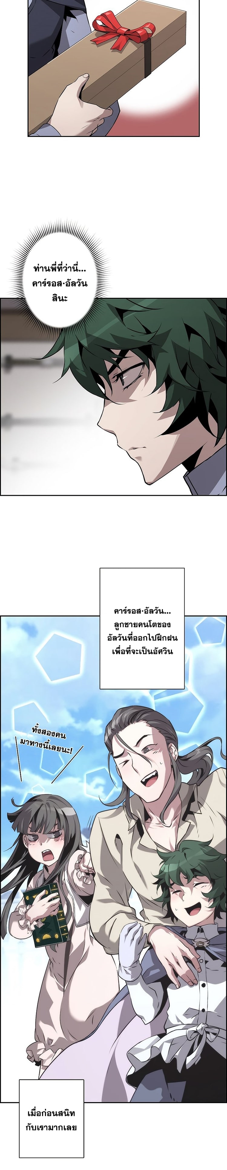 อ่านมังงะ Necromancer’s Evolutionary Traits ตอนที่ 19/3.jpg