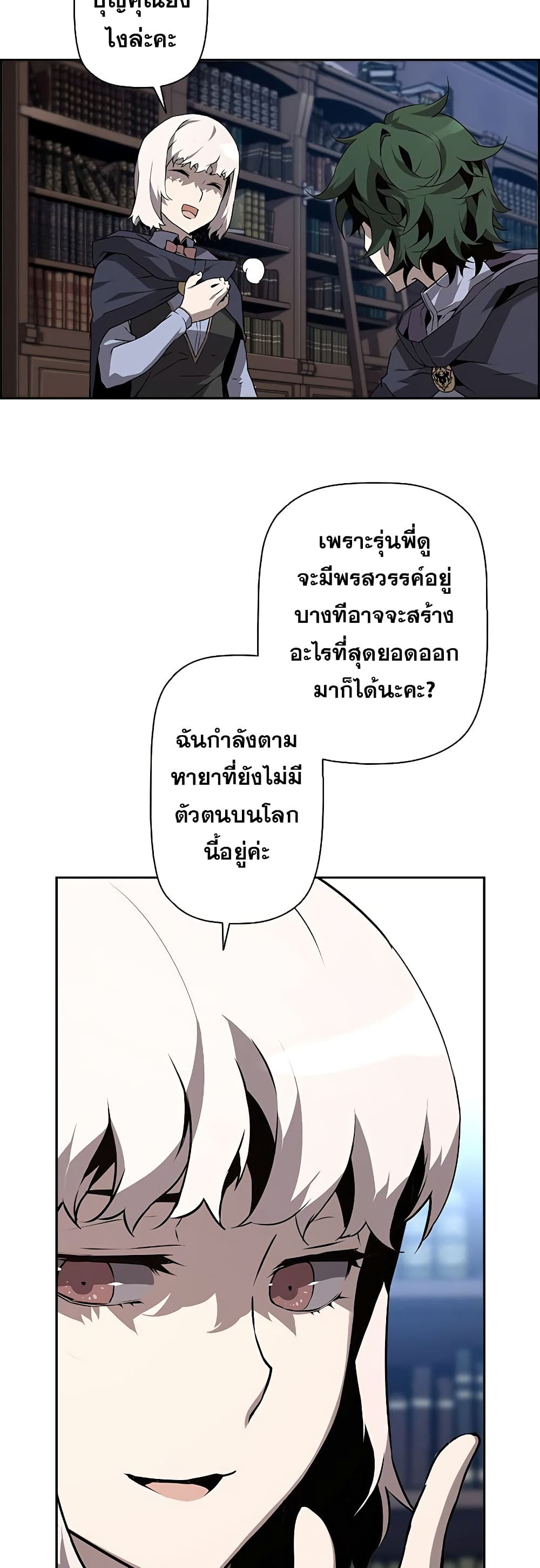 อ่านมังงะ Necromancer’s Evolutionary Traits ตอนที่ 6/3.jpg