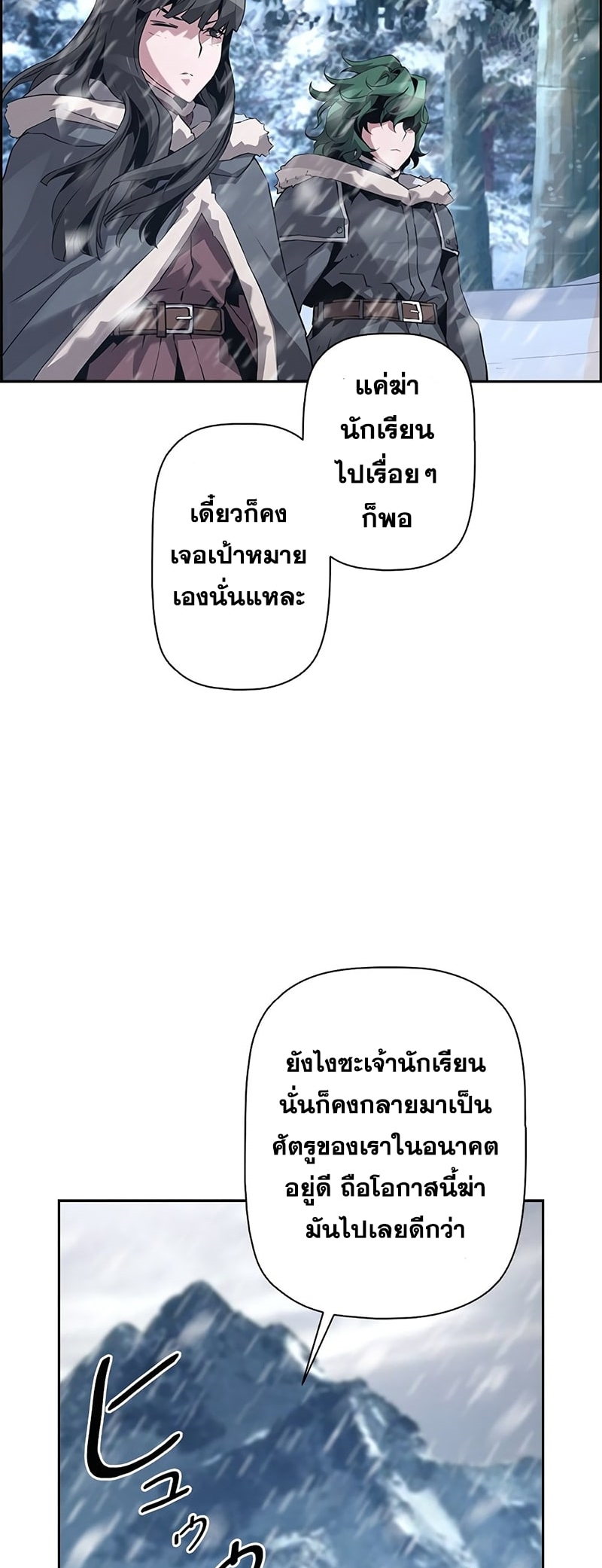 อ่านมังงะ Necromancer’s Evolutionary Traits ตอนที่ 25/37.jpg