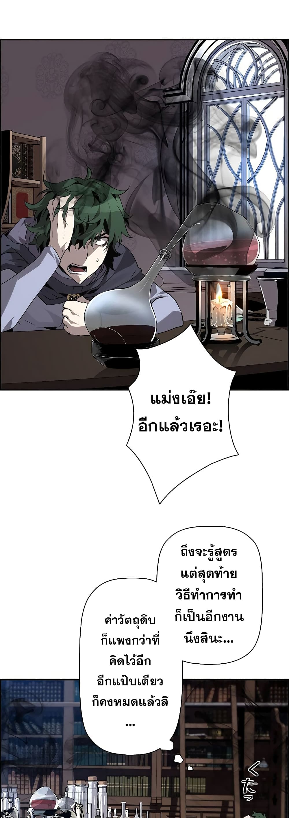 อ่านมังงะ Necromancer’s Evolutionary Traits ตอนที่ 5/38.jpg