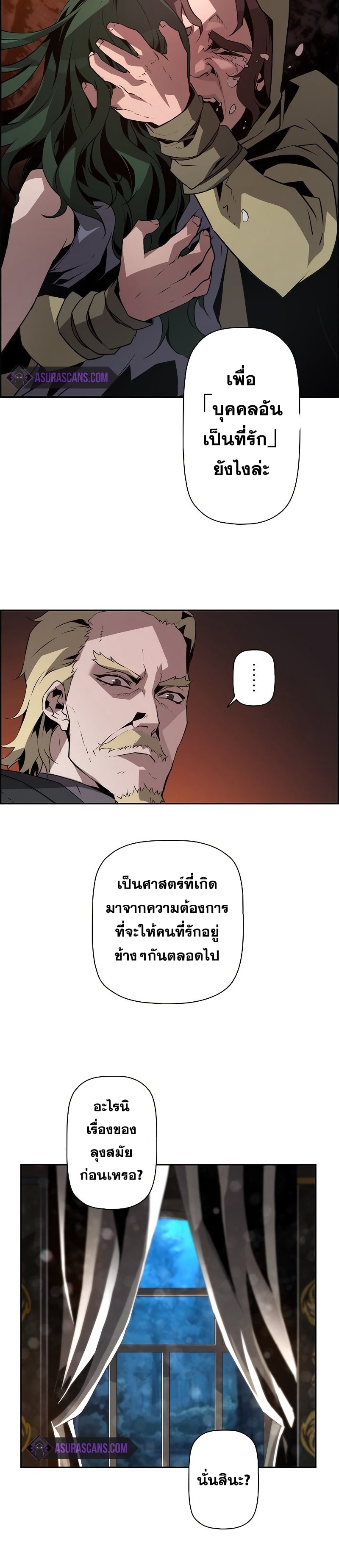 อ่านมังงะ Necromancer’s Evolutionary Traits ตอนที่ 21/38.jpg