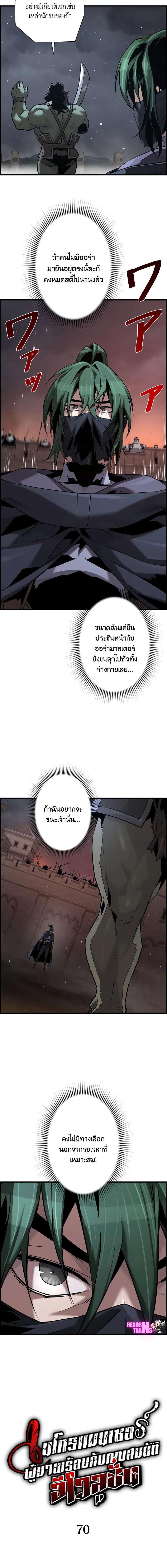 อ่านมังงะ Necromancer’s Evolutionary Traits ตอนที่ 70/3_1.jpg