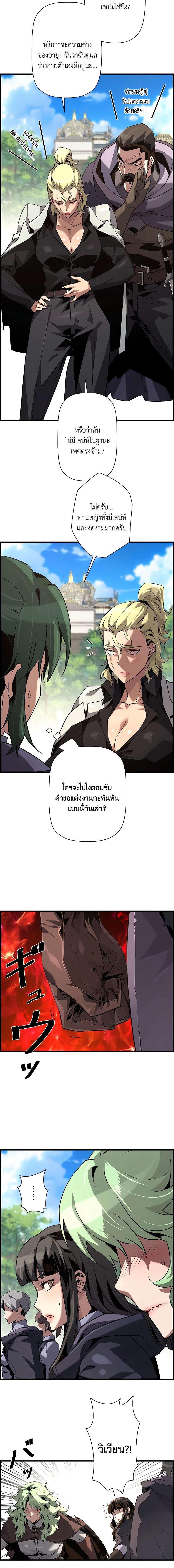 อ่านมังงะ Necromancer’s Evolutionary Traits ตอนที่ 66/3_1.jpg