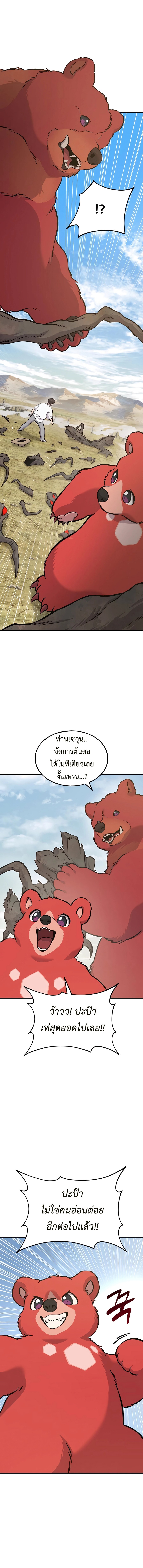 อ่านมังงะ Solo Farming In The Tower ตอนที่ 75/3.jpg