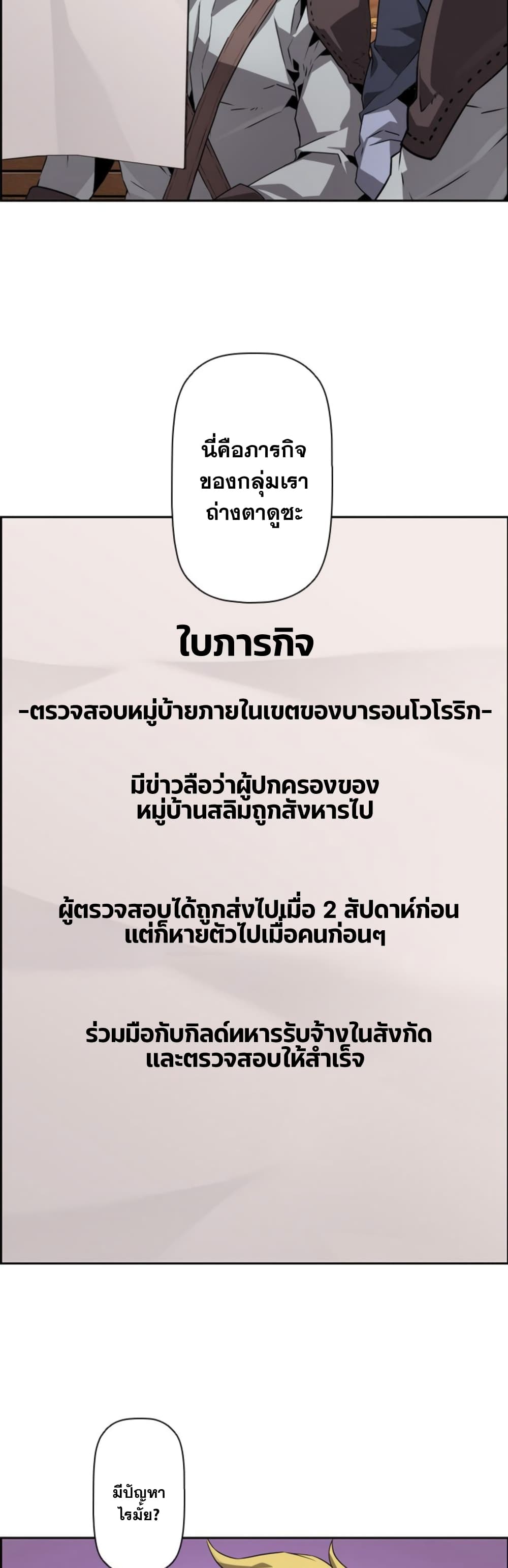 อ่านมังงะ Necromancer’s Evolutionary Traits ตอนที่ 8/3.jpg