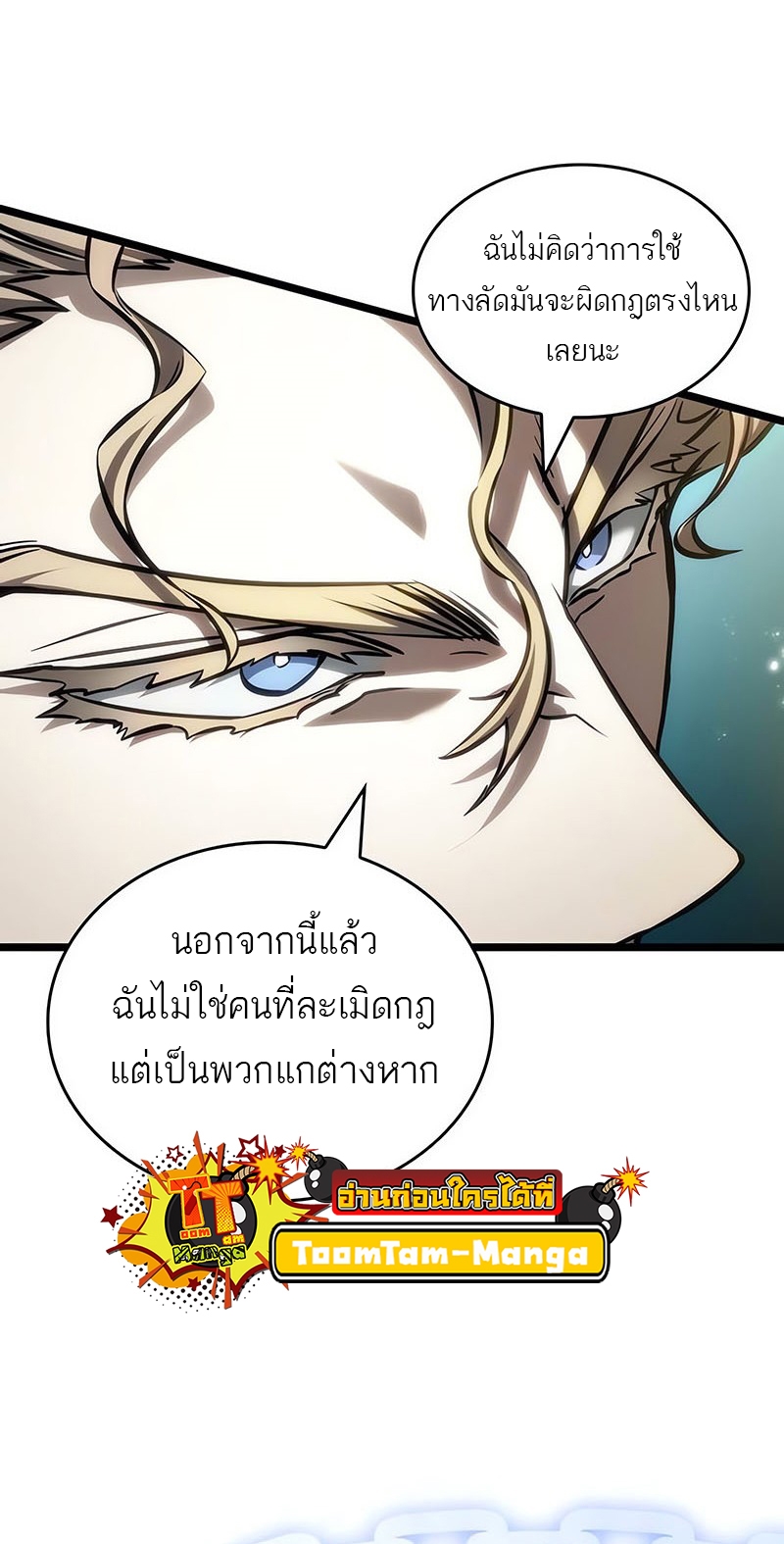 อ่านมังงะ The World After The End ตอนที่ 152/40.jpg