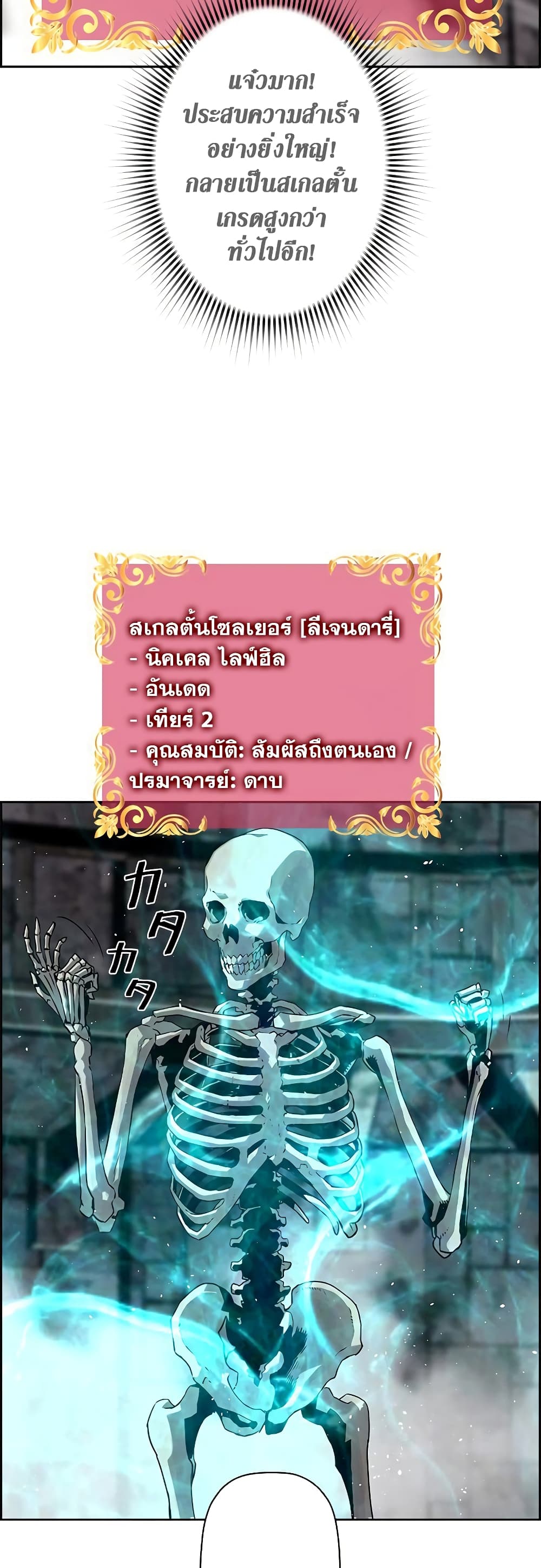 อ่านมังงะ Necromancer’s Evolutionary Traits ตอนที่ 4/42.jpg