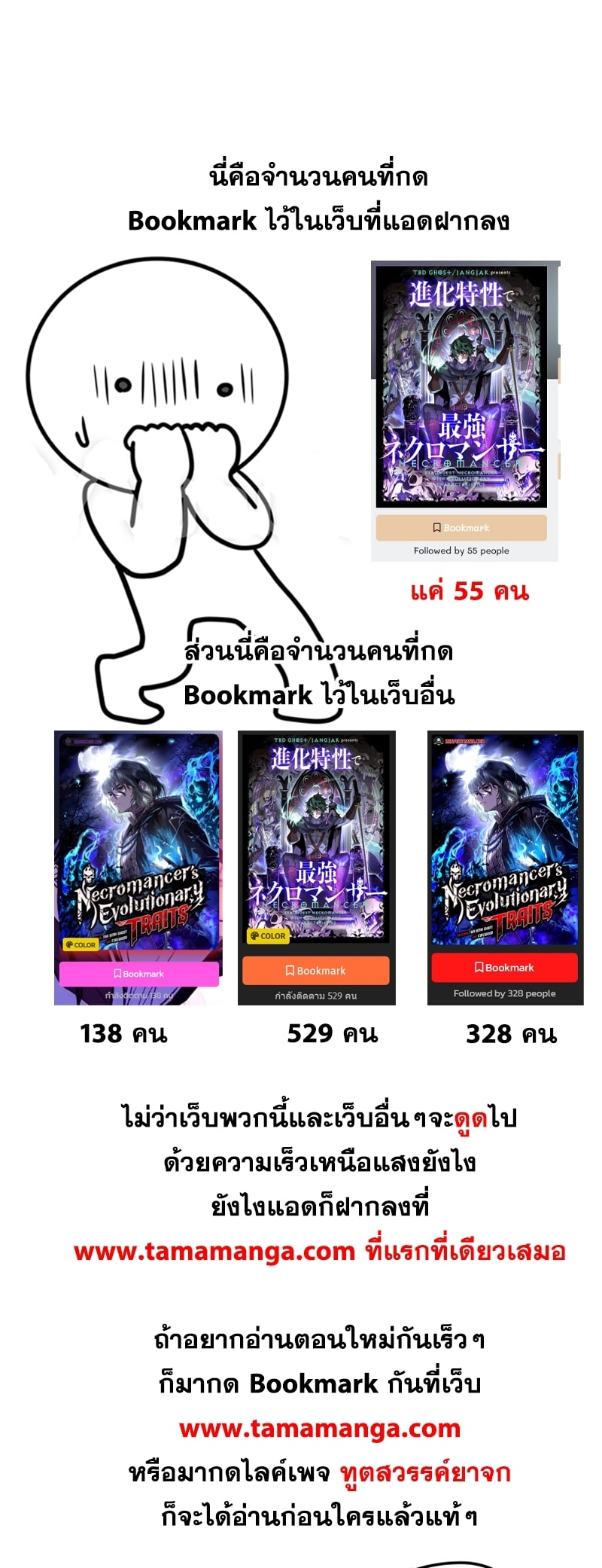 อ่านมังงะ Necromancer’s Evolutionary Traits ตอนที่ 25/42.jpg