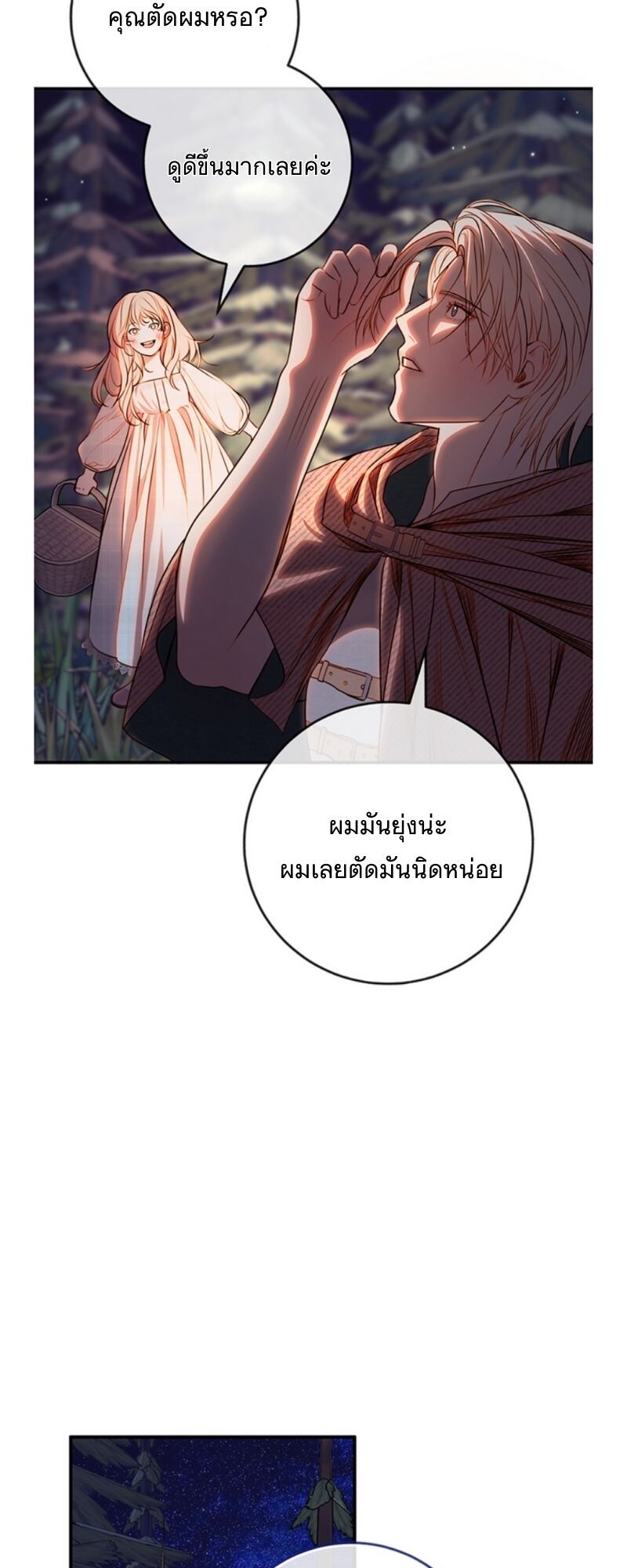 อ่านมังงะ Casnier’s Secret Record ตอนที่ 3/44.jpg