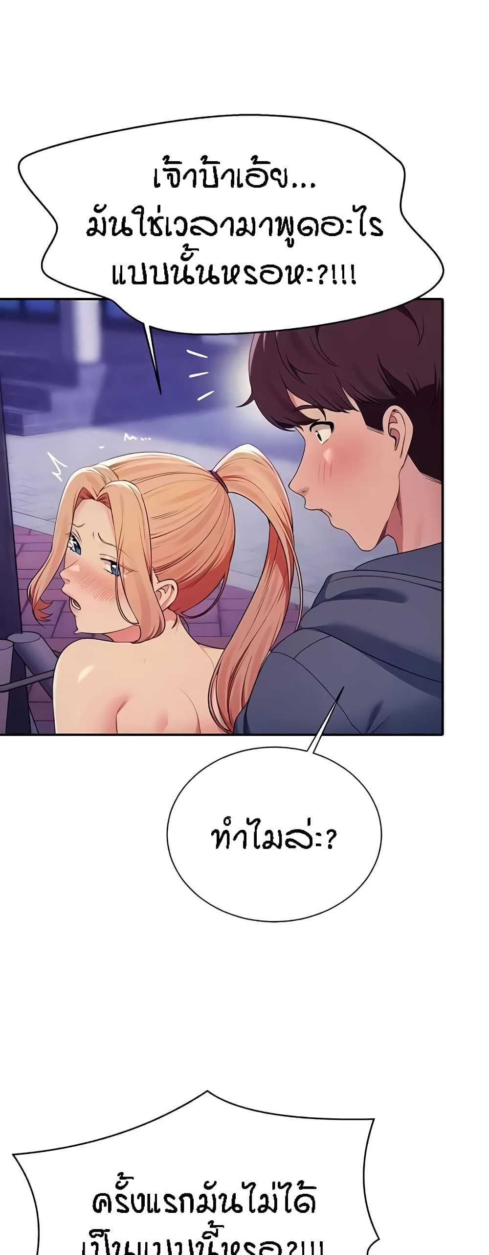 อ่านมังงะ Is There No Goddess in My College ตอนที่ 127/44.jpg