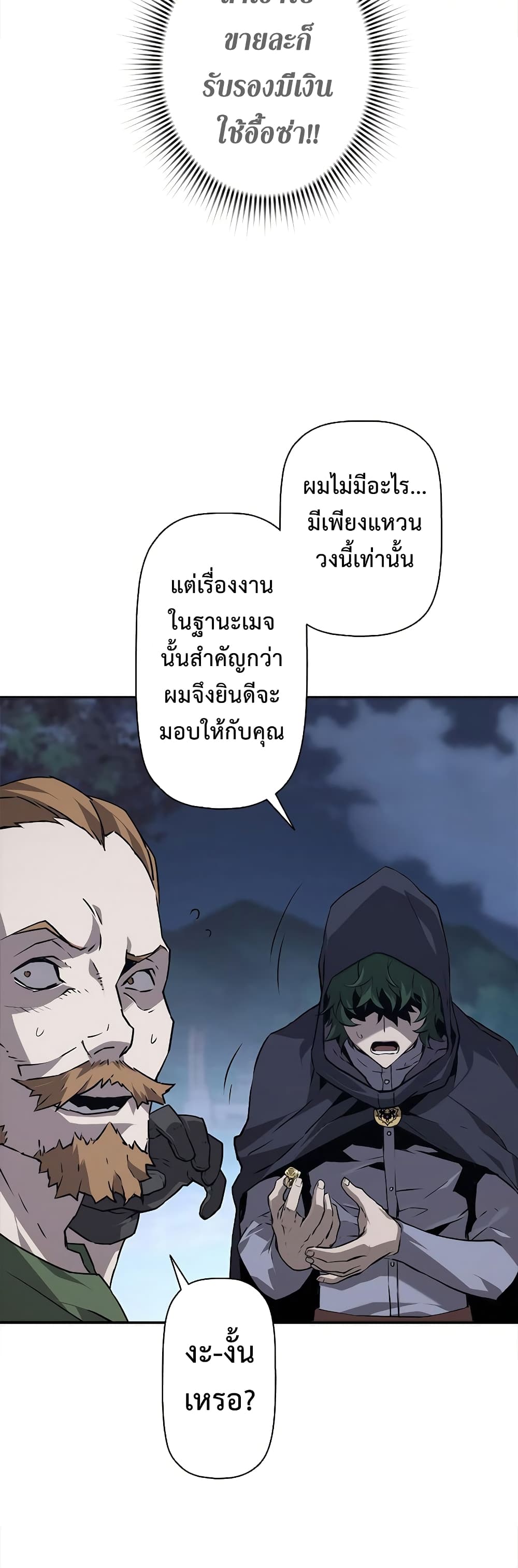 อ่านมังงะ Necromancer’s Evolutionary Traits ตอนที่ 3/45.jpg