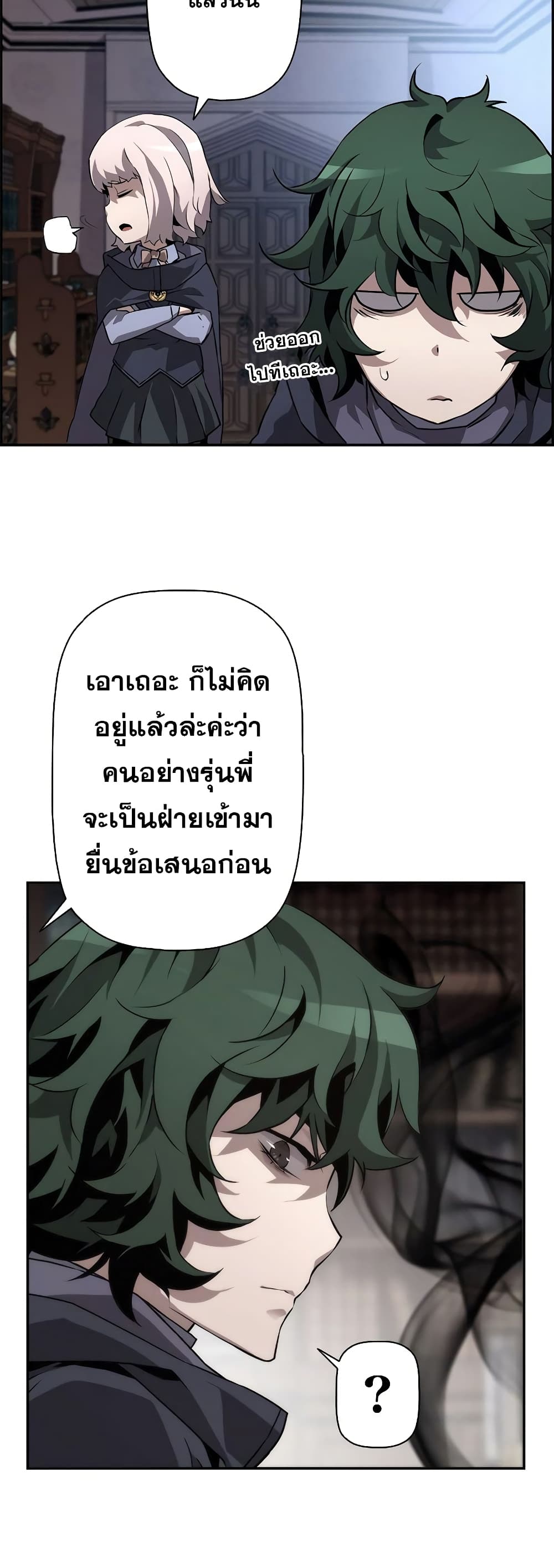 อ่านมังงะ Necromancer’s Evolutionary Traits ตอนที่ 5/47.jpg