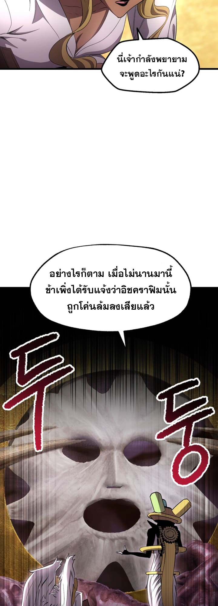 อ่านมังงะ Survival Of Blade King ตอนที่ 227/49.jpg