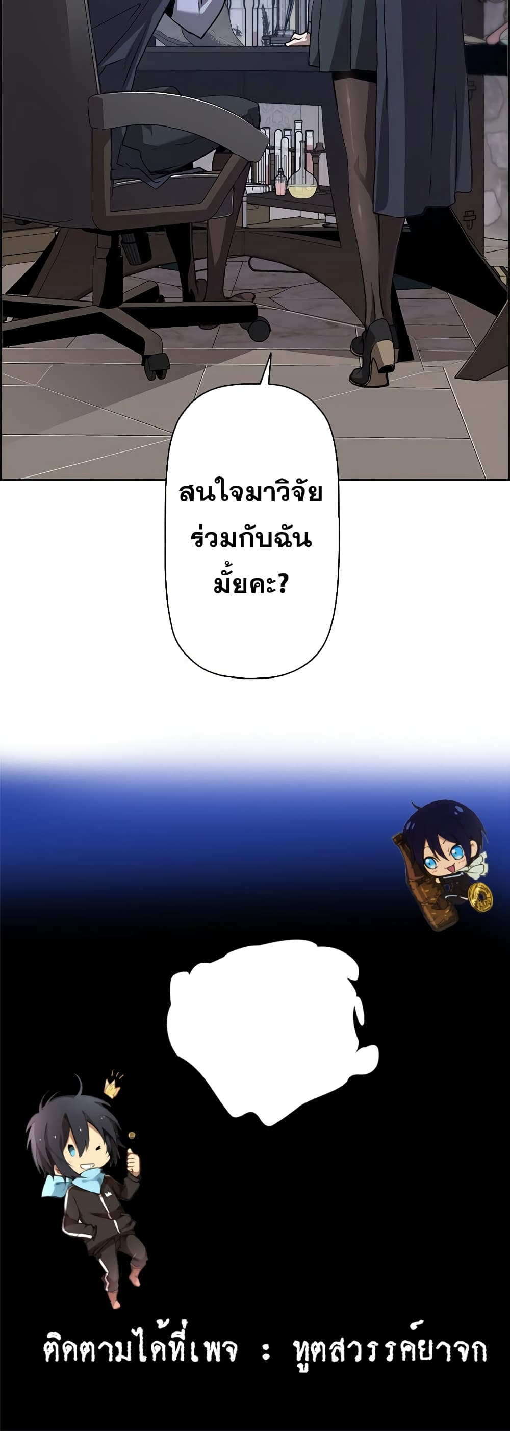 อ่านมังงะ Necromancer’s Evolutionary Traits ตอนที่ 5/49.jpg