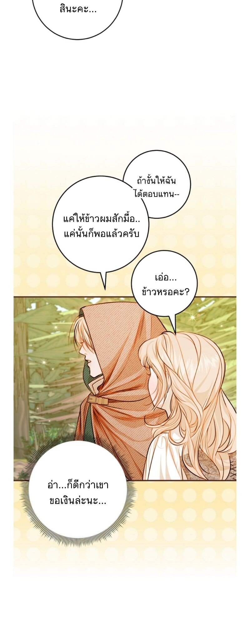 อ่านมังงะ Casnier’s Secret Record ตอนที่ 1/49.jpg