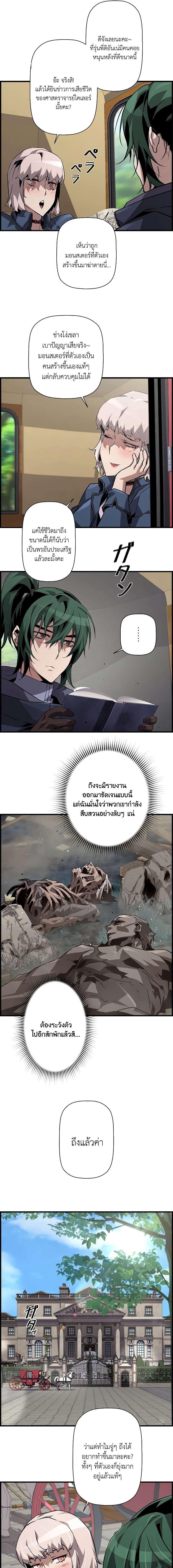 อ่านมังงะ Necromancer’s Evolutionary Traits ตอนที่ 57/4_0.jpg